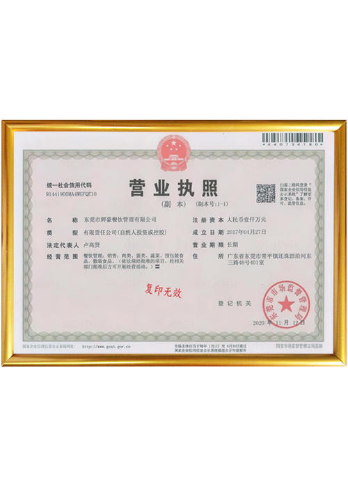 营业执照